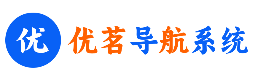 优茗导航系统源码授权中心