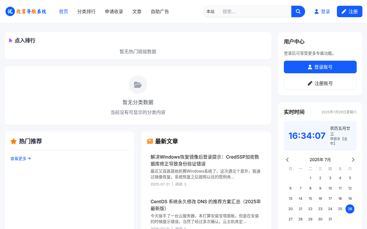 PHP秒收录-（phpmsl.cn)优茗导航系统授权-优茗导航官网-全网免费自助提交最全的网站