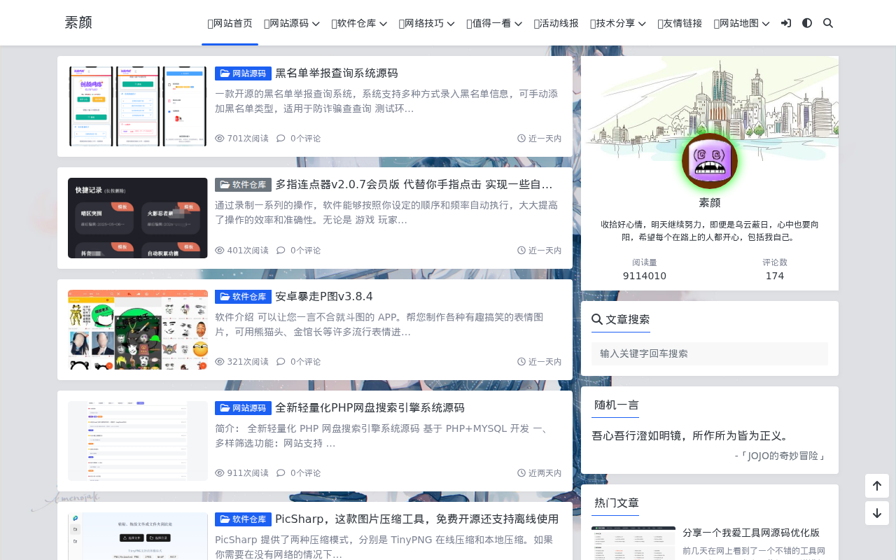 素颜 - 温馨的技术博客