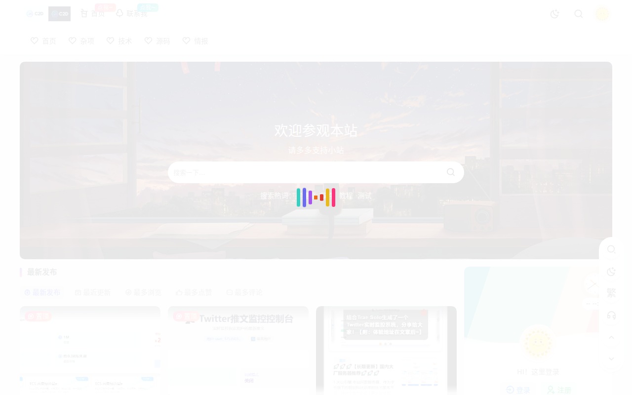 C2D博客 - 一个有趣的博客