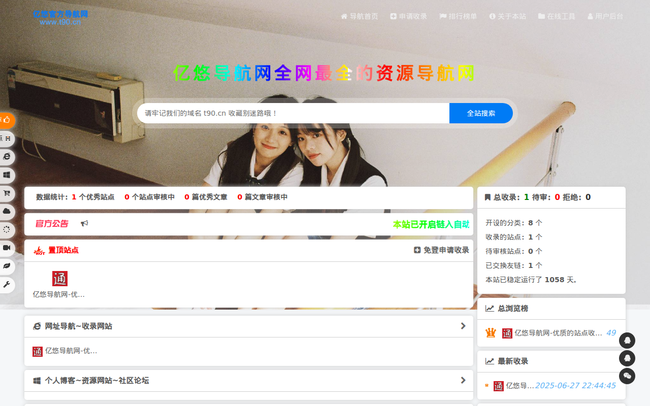 亿悠导航网-优质的站点收录平台