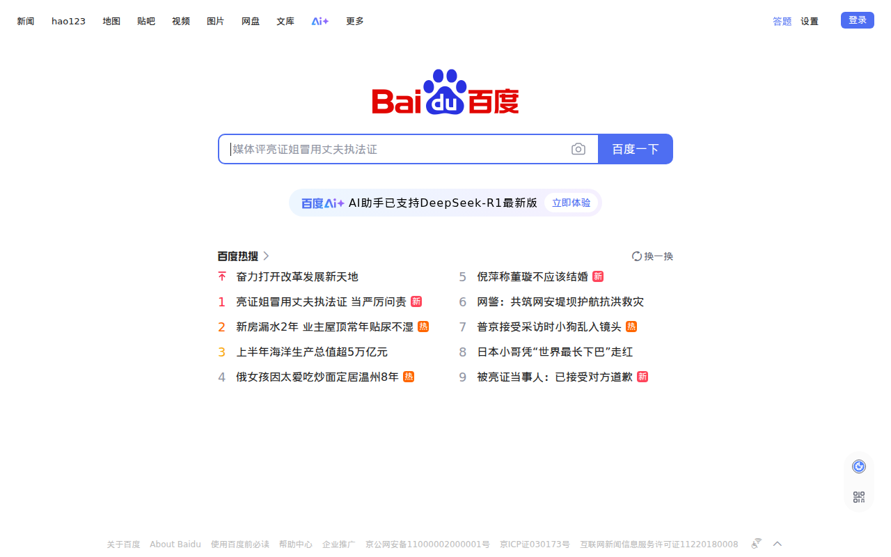 百度一下，你就知道