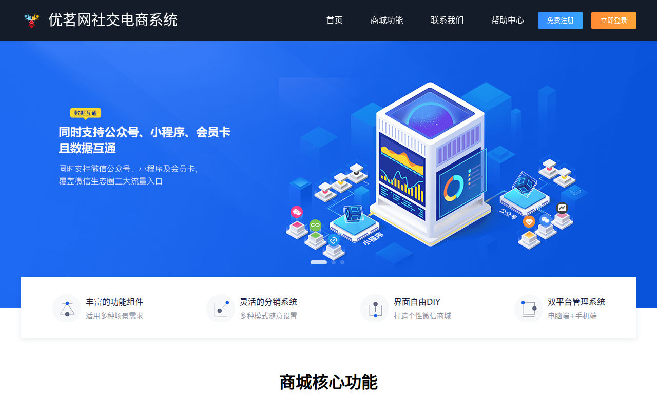 优茗网社交电商系统