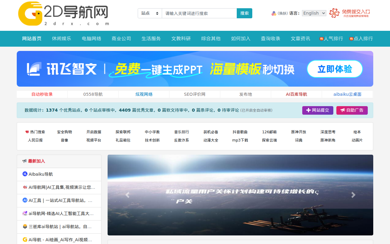 2D导航网-自动收录平台-高效网址导航