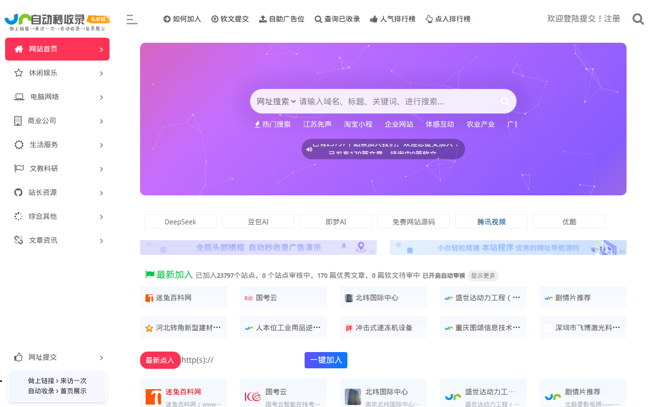 自动秒收录 - Z站导航（zotool.cn）
