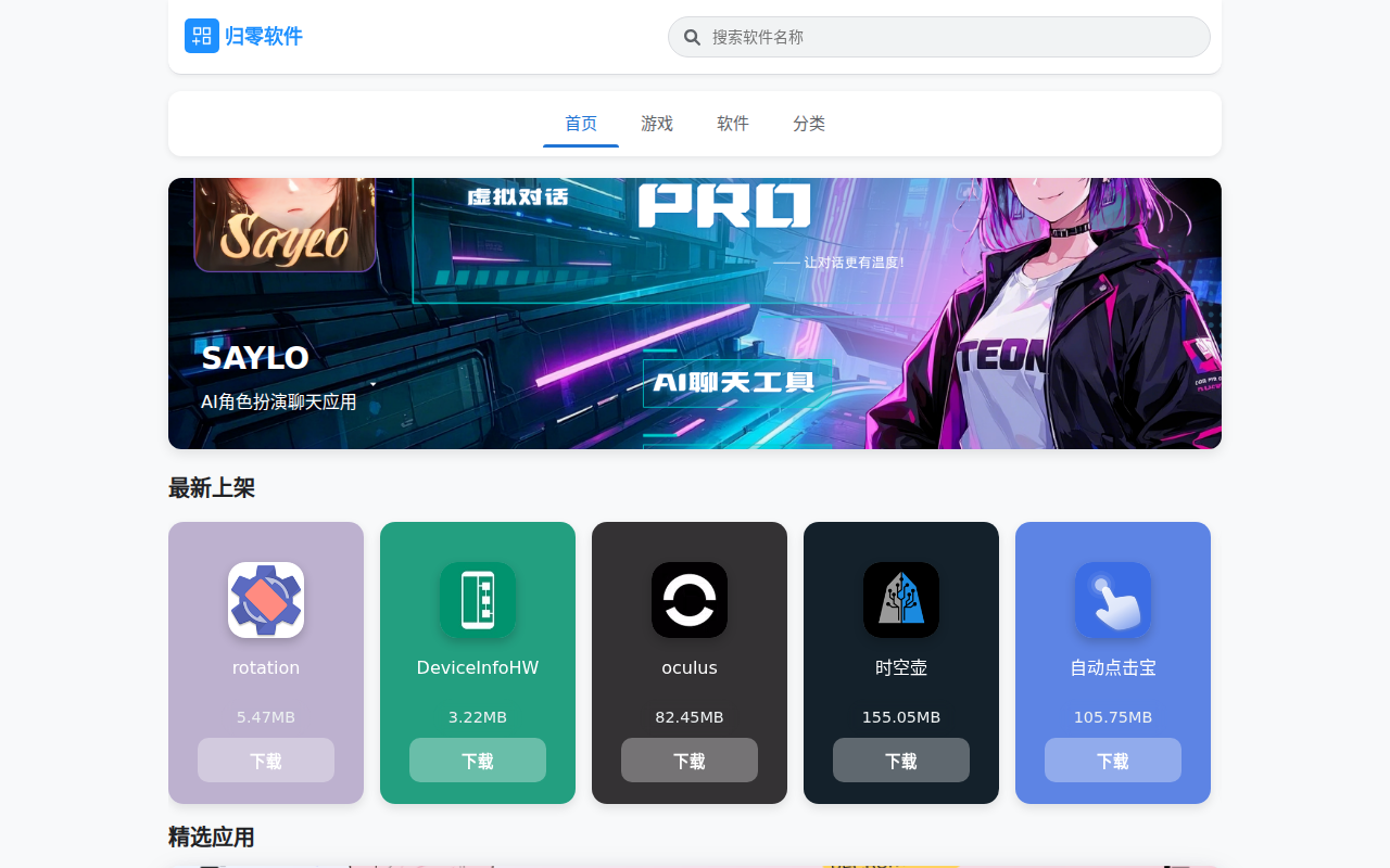 归零软件 - 全能软件资源中心！这里汇聚了安卓、iOS、Windows、macOS、Linux、等全平台海量应用！