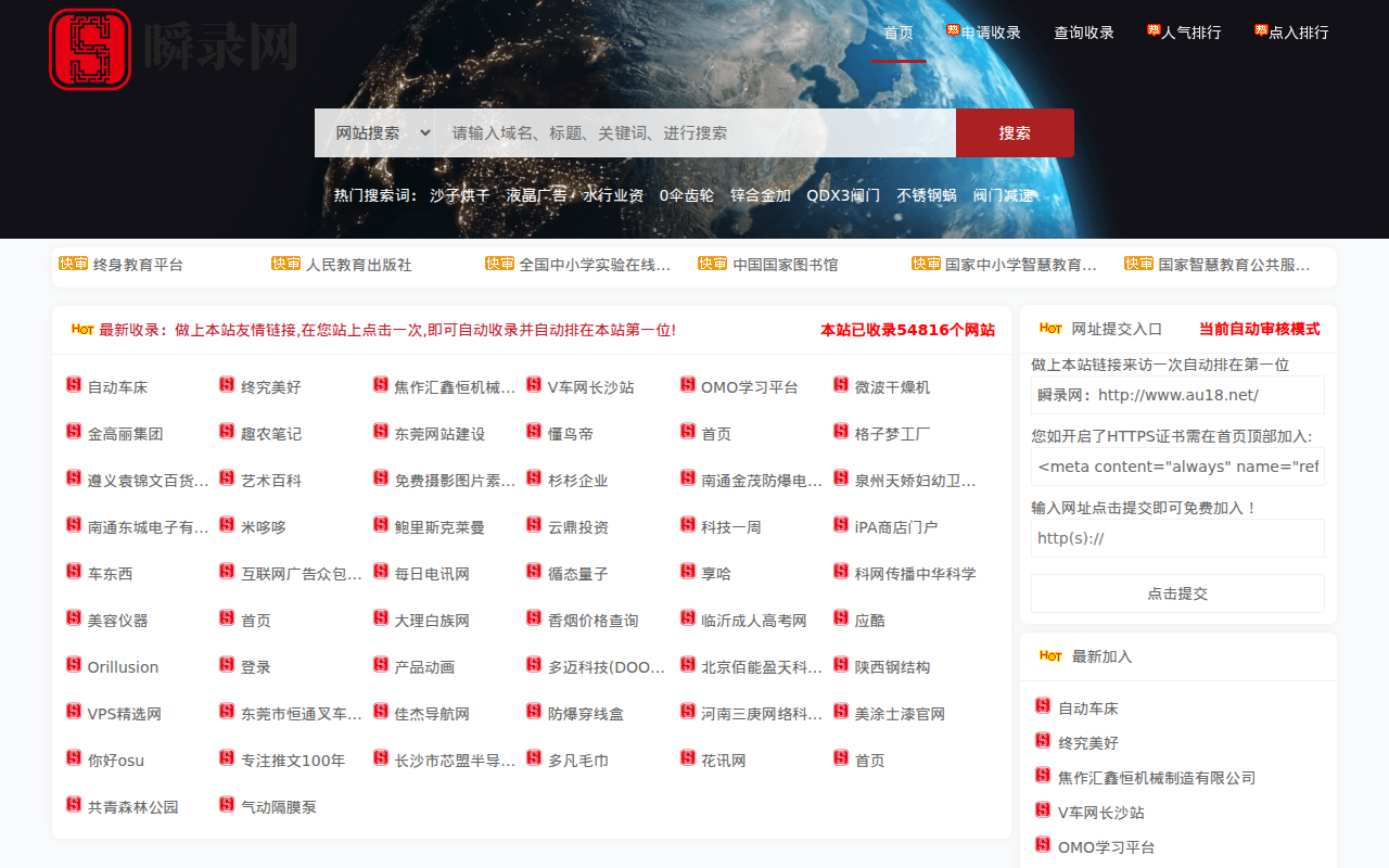 瞬录网 - 提供免费网站收录,用心打造最实用的技术网址导航
