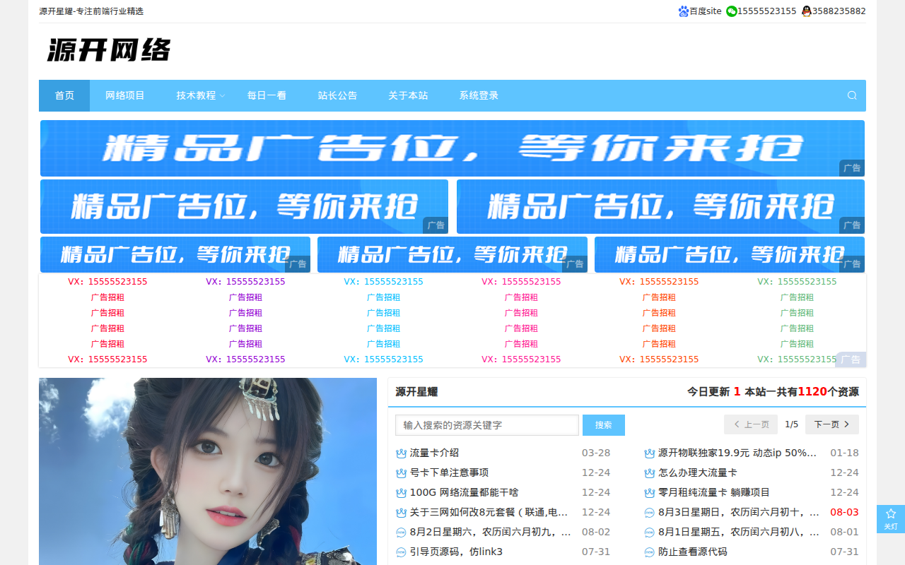 源开星耀-(源开网络)专注网络项目行业精选