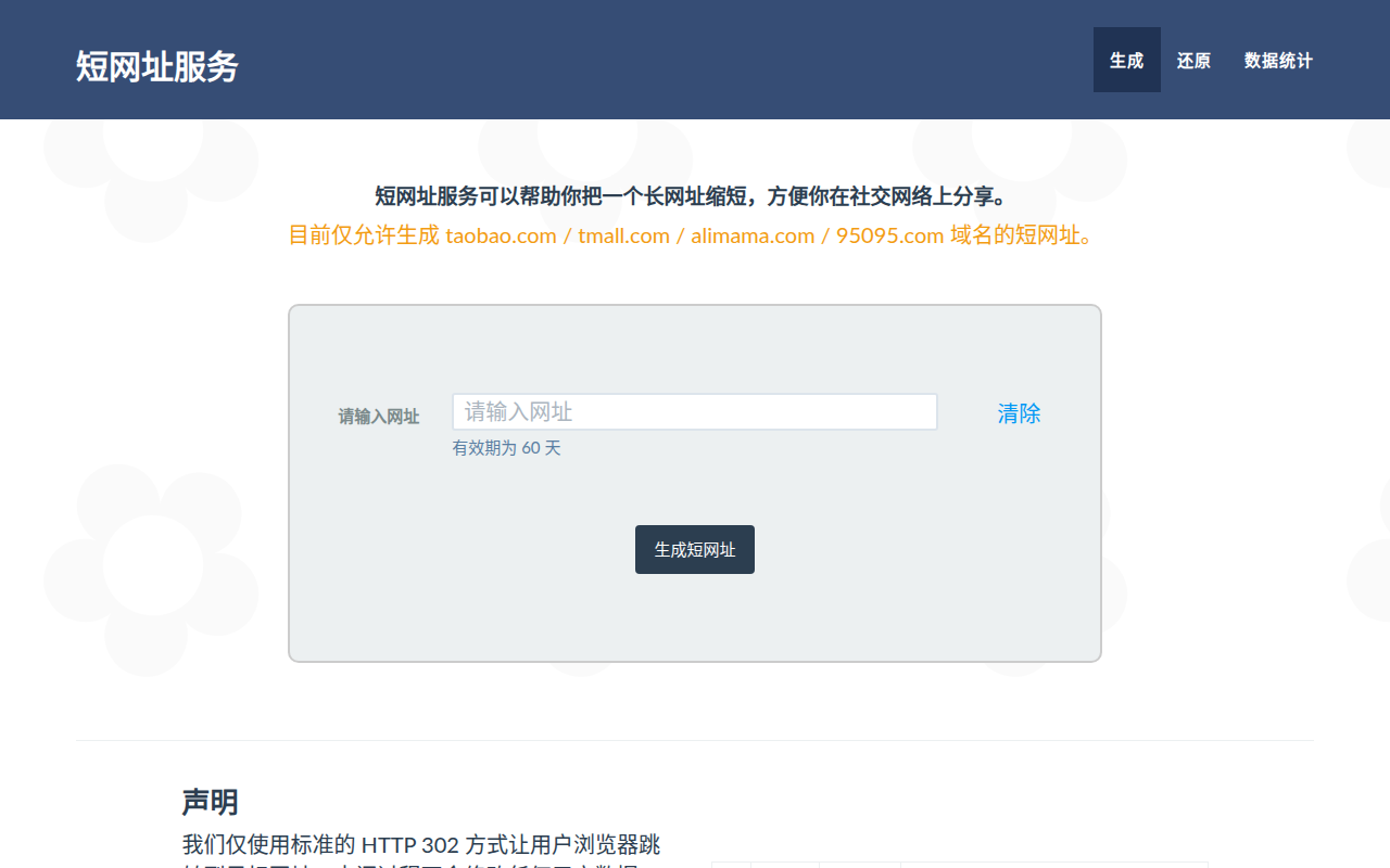 果短网址 - Url Shortener