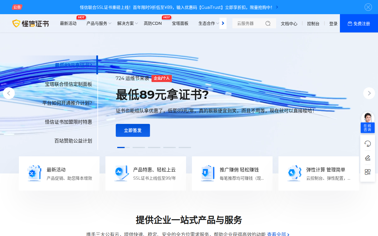 怪信证书网  -  GuaiTrust证书直签,便宜SSL证书申请,HTTPS证书购买