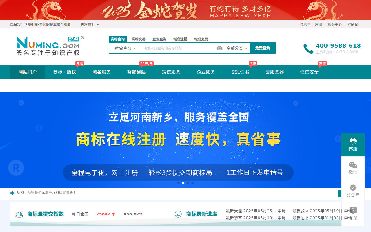 怒名知识产权服务平台|商标注册,查询转让|域名注册,购买交易|专利申请,查询转让|免费建网站 - 怒名知产