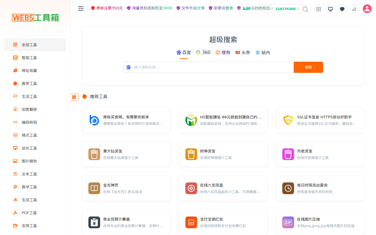 WEB工具箱 - 简单实用的免费在线工具 - WEB在线工具箱