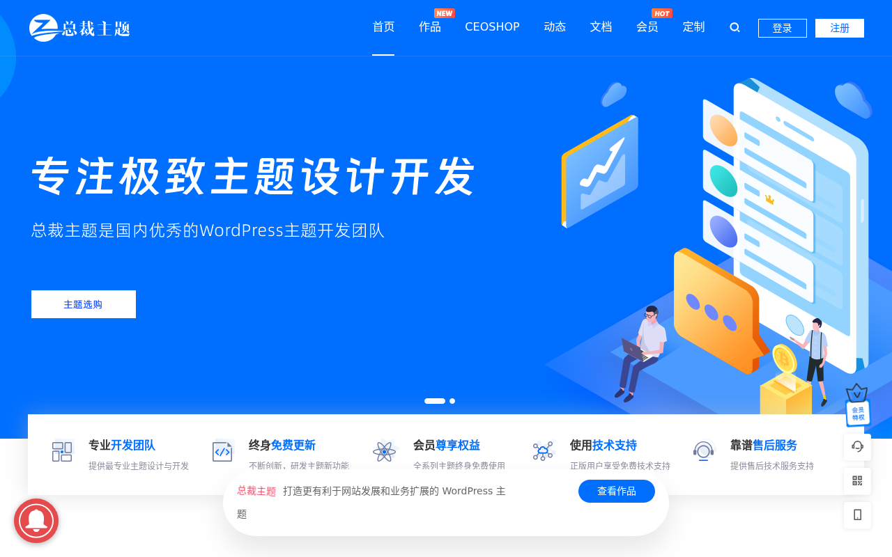 CeoTheme总裁主题 – 专注于极致WordPress主题_WordPress模板开发