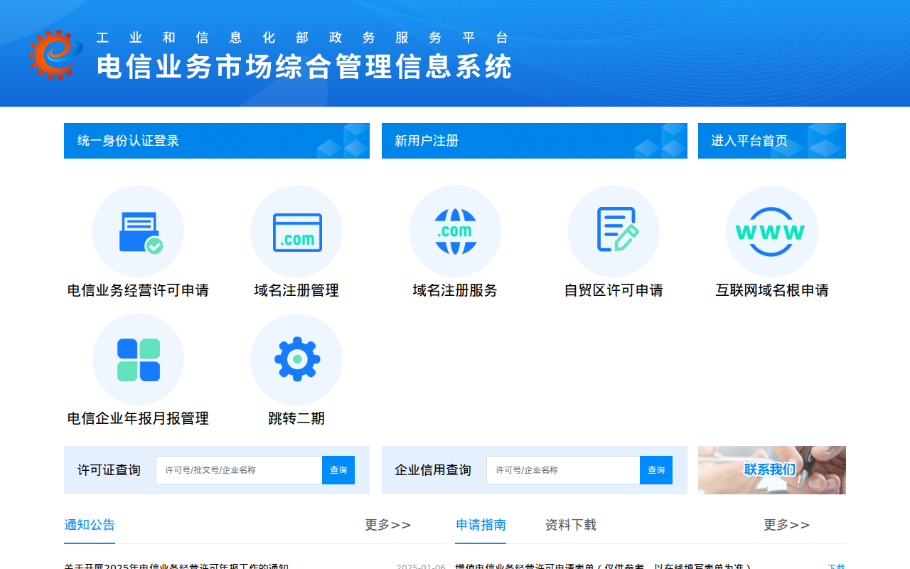 电信业务市场综合管理信息系统