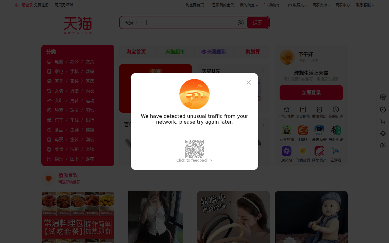 天猫Tmall.com - 买正品上天猫就购了