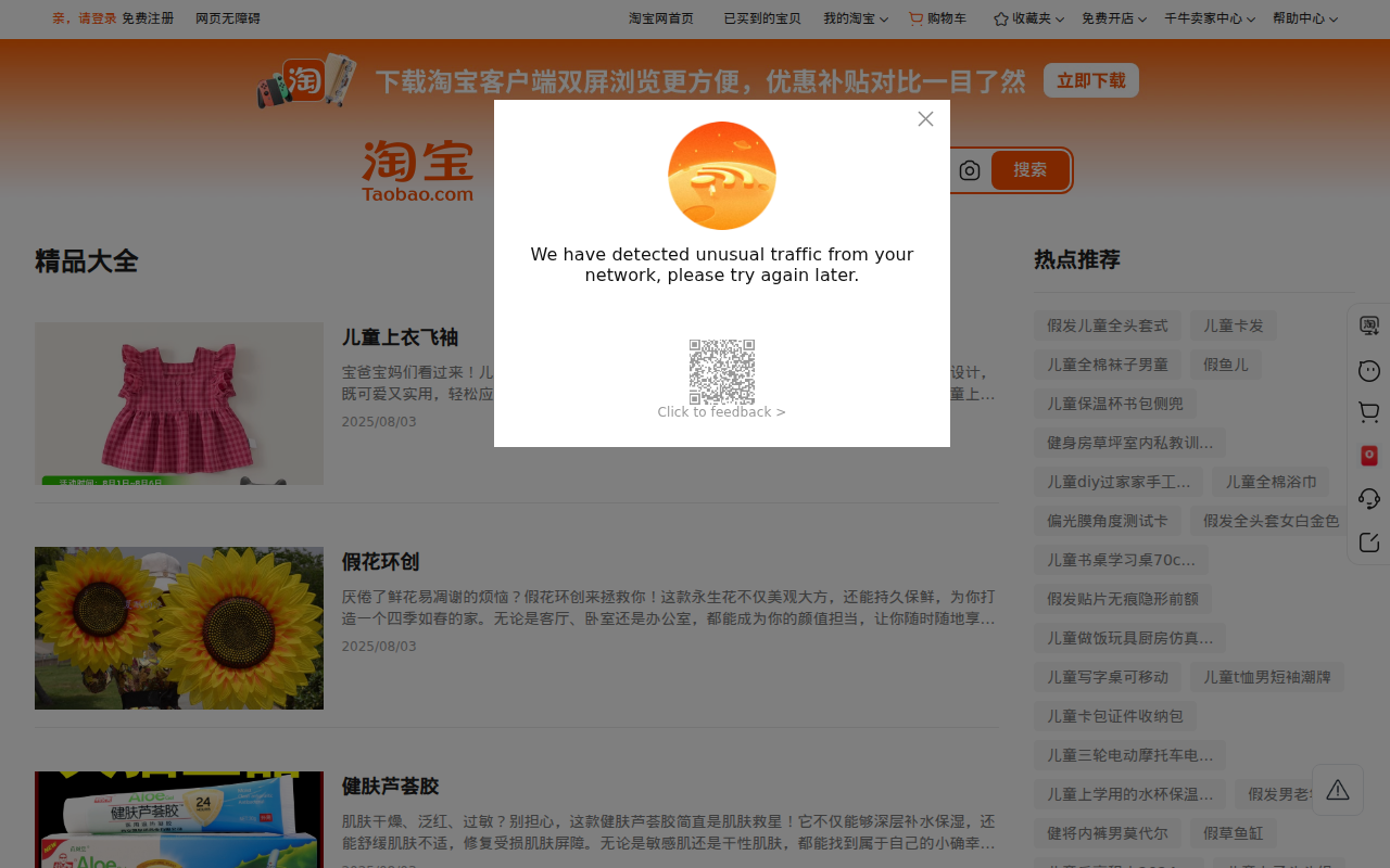 淘宝商品网-时尚服装、家居用品、电子数码开启品质生活