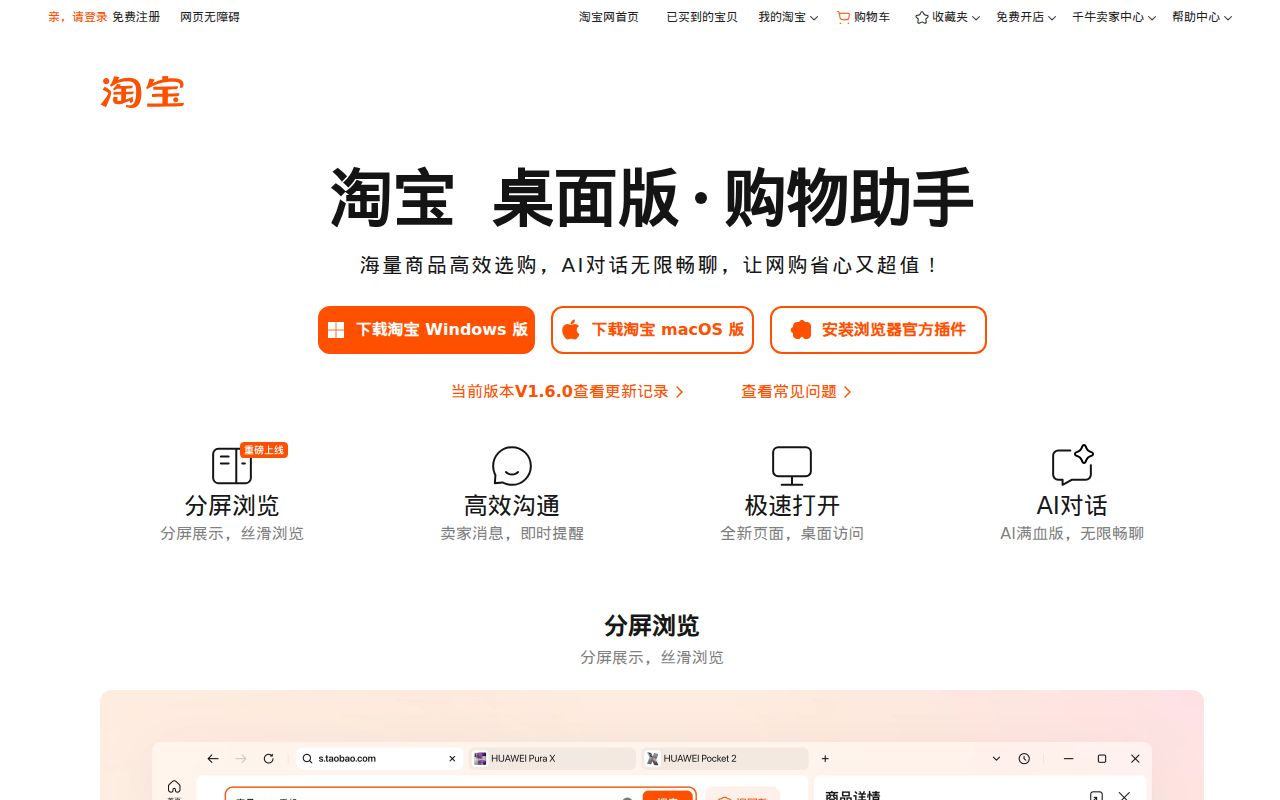 淘宝客户端 -下载淘宝app流畅购物一键开启，直播秒杀快人一步！ 随时随地逛遍全球好货！