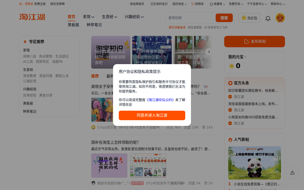 淘江湖-淘宝网大家一起畅所欲言的论坛