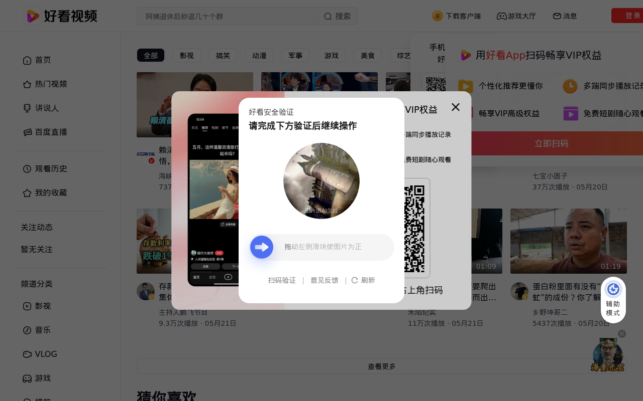 好看视频--轻松有收获