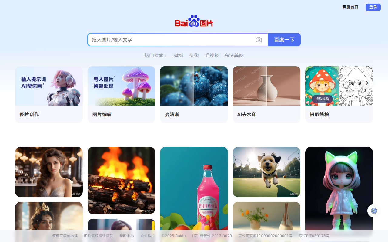 百度图片 | 免费AI图像生成工具与海量高清图平台