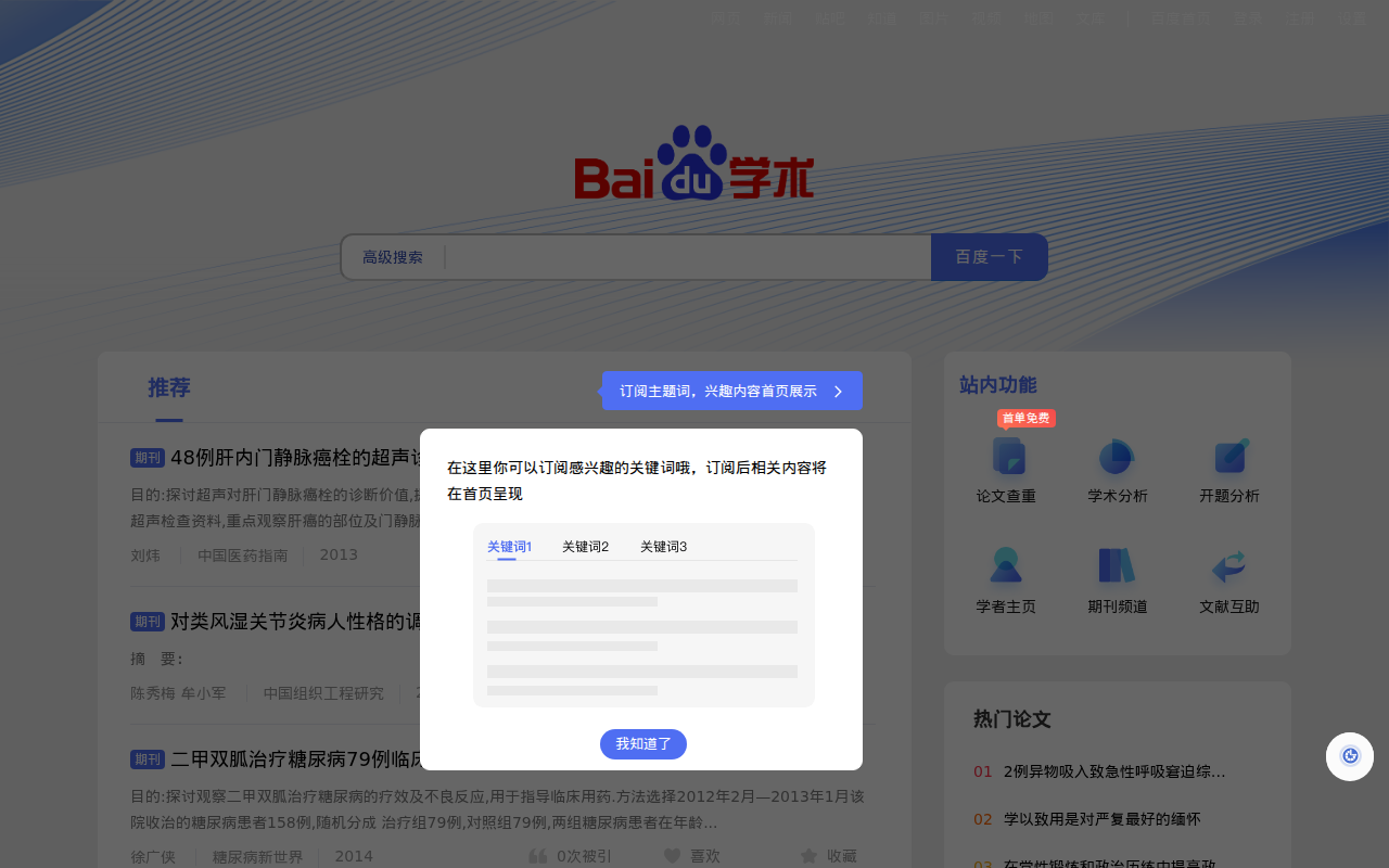 百度学术 - 保持学习的态度