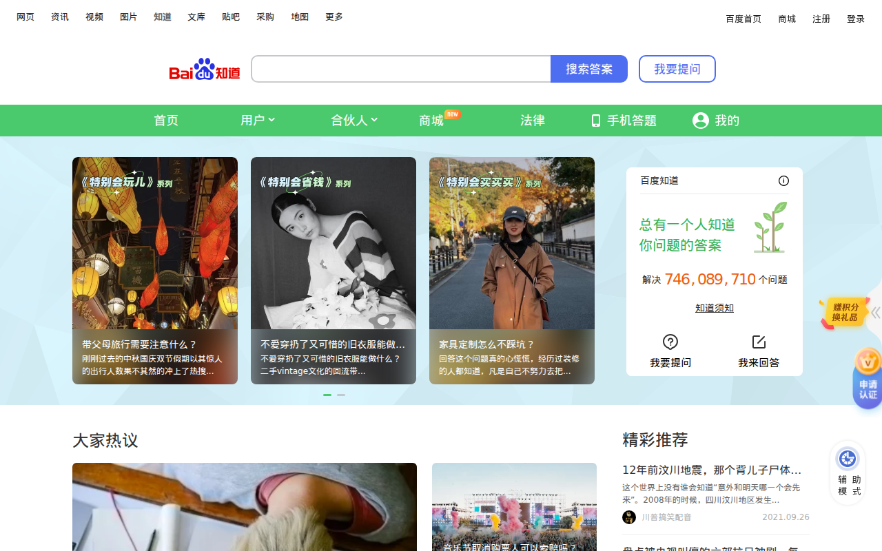 百度知道 - 全球领先中文互动问答平台