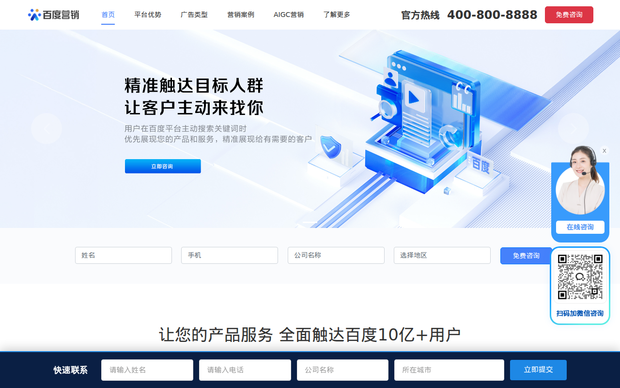 百度营销-用科技让营销更简单