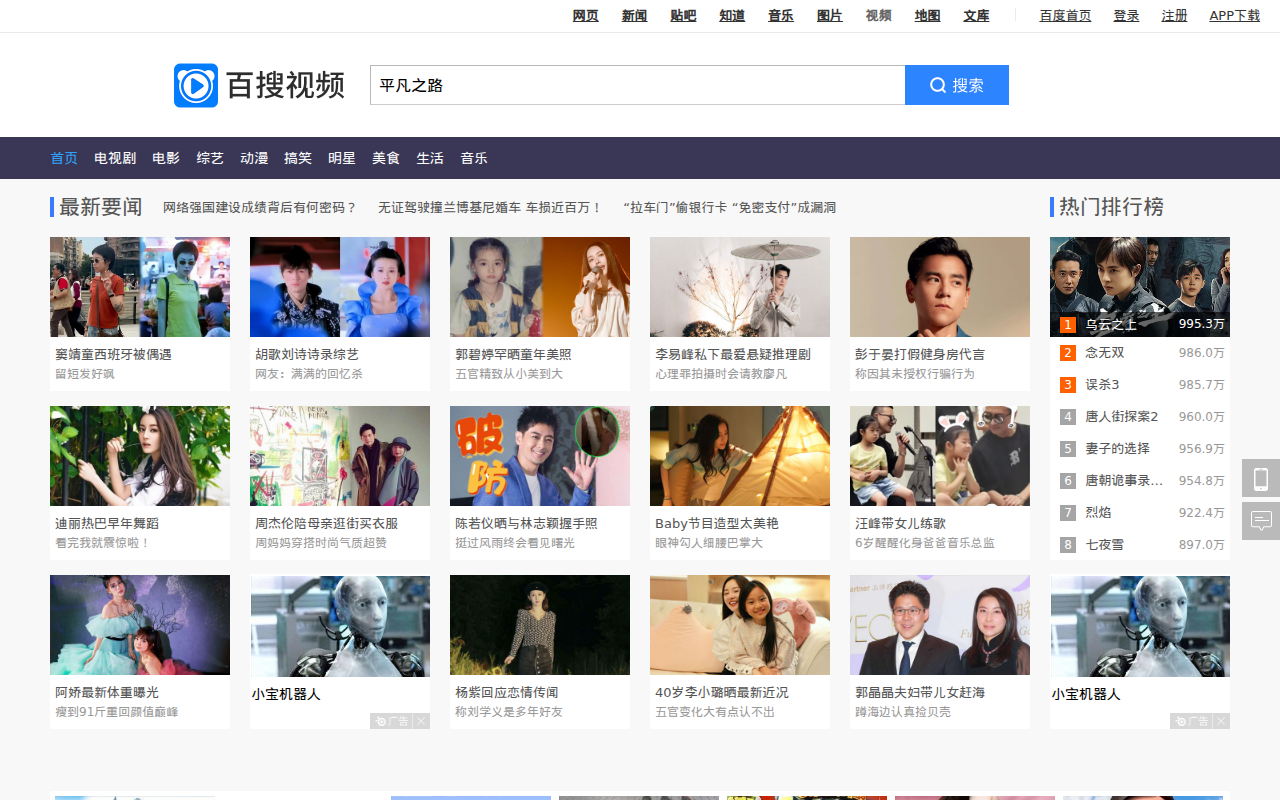 百搜视频——业界领先的中文视频搜索引擎之一