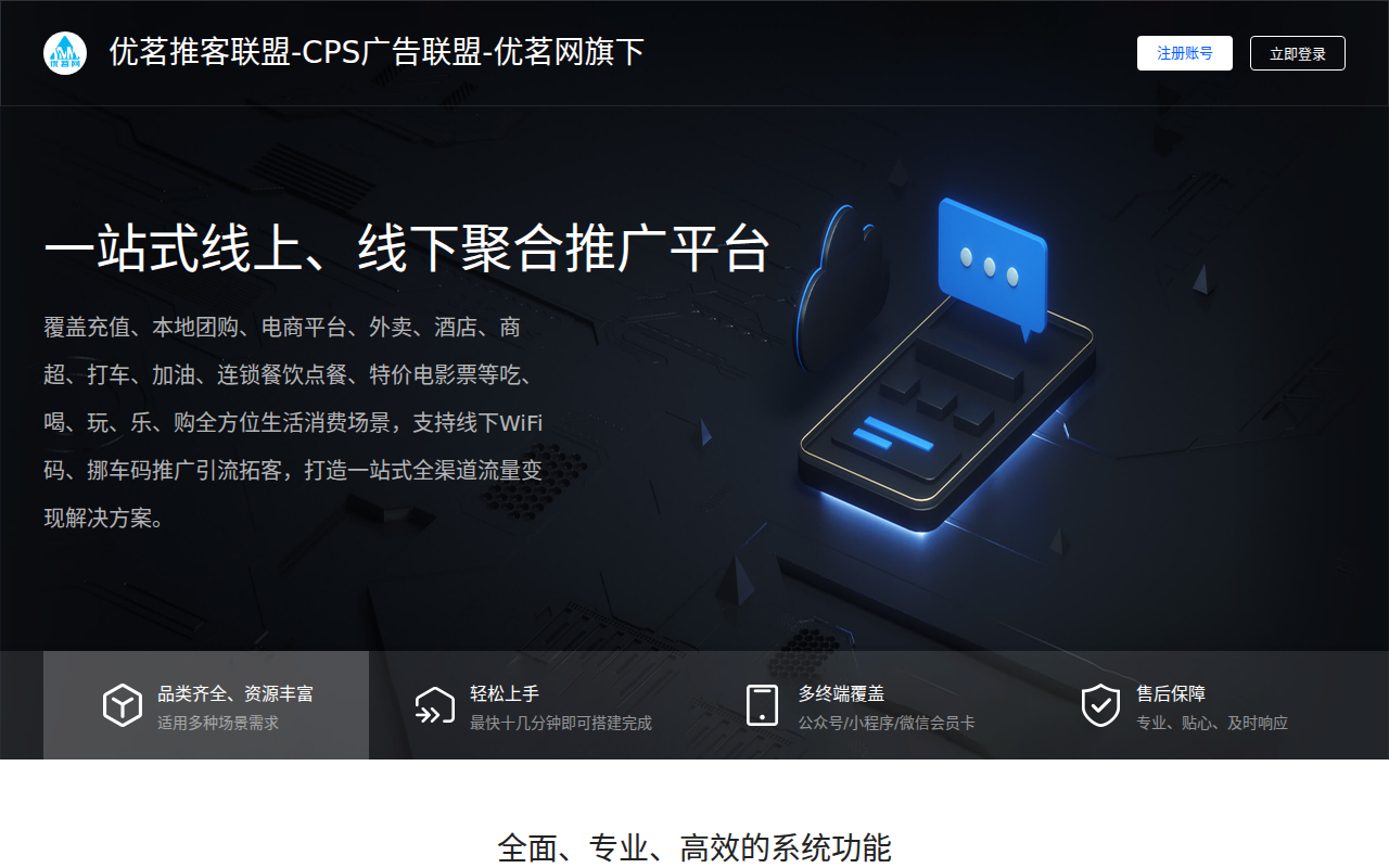 优茗推客联盟-CPS广告联盟-优茗网旗下