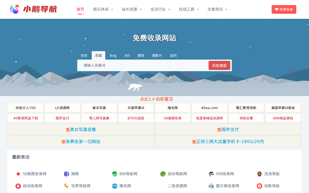 小鹅导航-网站收录-自动收录网-网址收录-自动秒收录