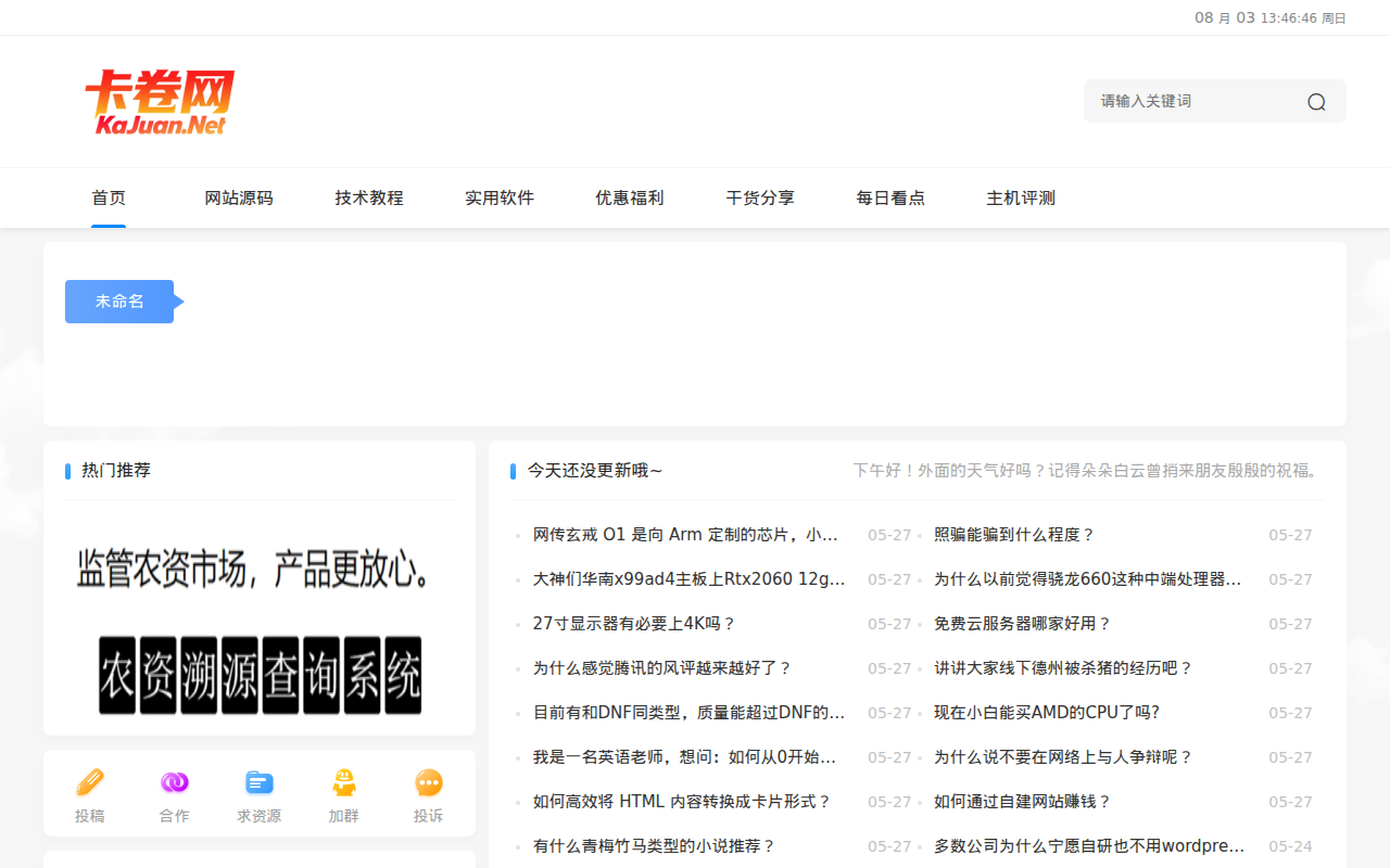 卡卷网-收集分享全网网站源码、程序源码、实用软件、开源程序、服务器评测、免费资源、免费教程！