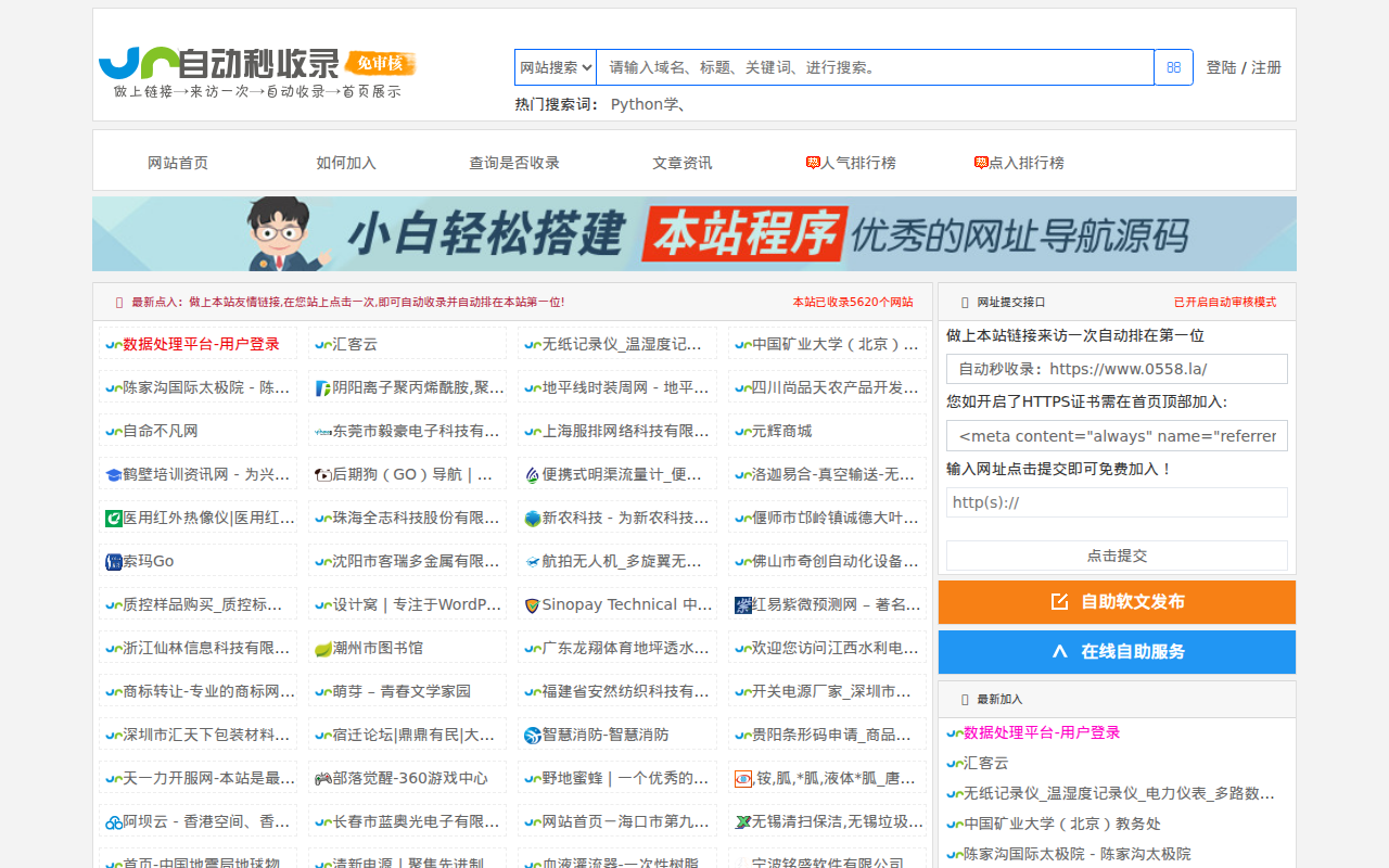 自动秒收录(0558.la) - 免费网址导航分类网站目录 - 自助链网址提交自动收录