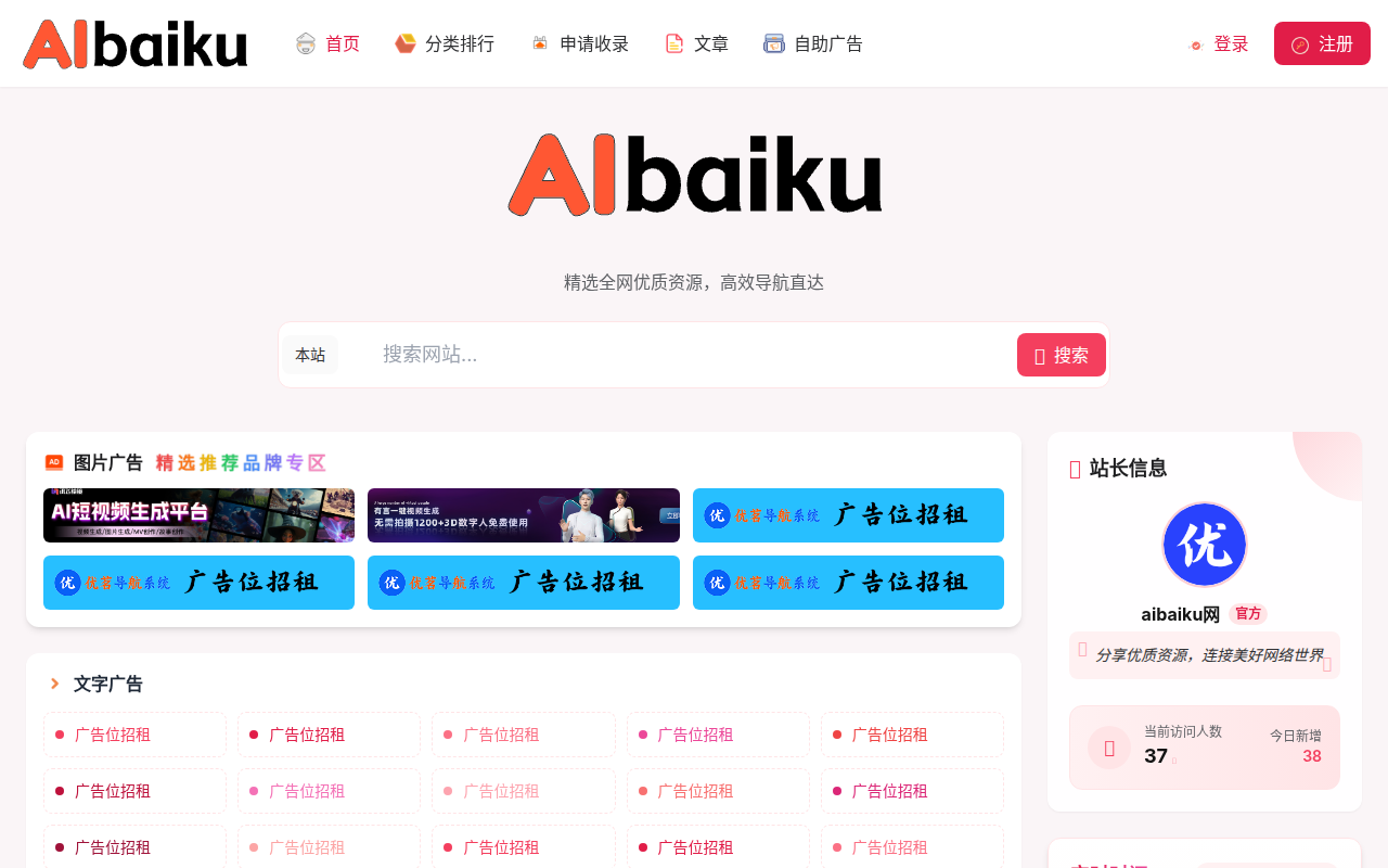 AIbaiku导航