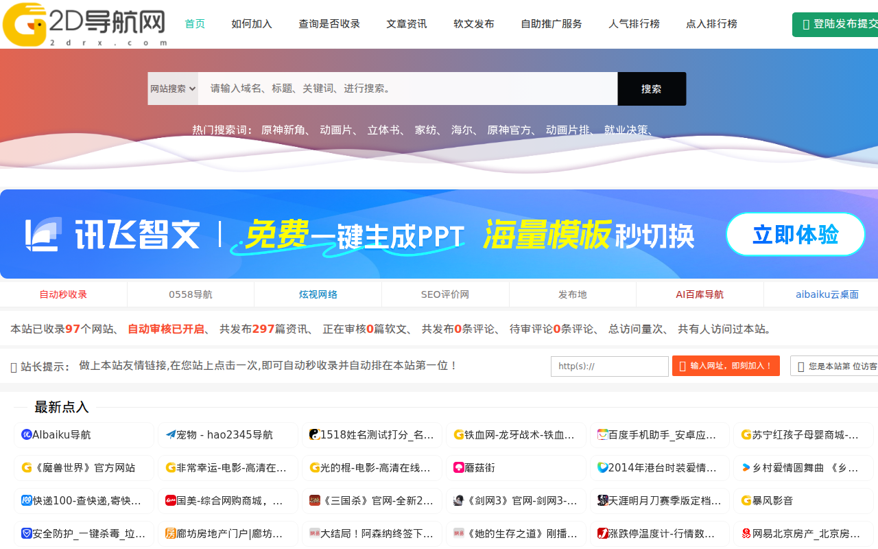 2D导航网-自动收录平台-高效网址导航