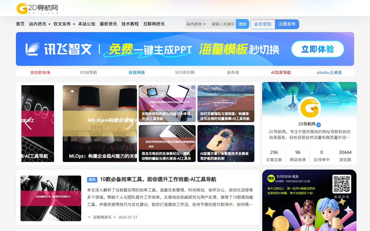 2D导航网-自动收录平台-高效网址导航