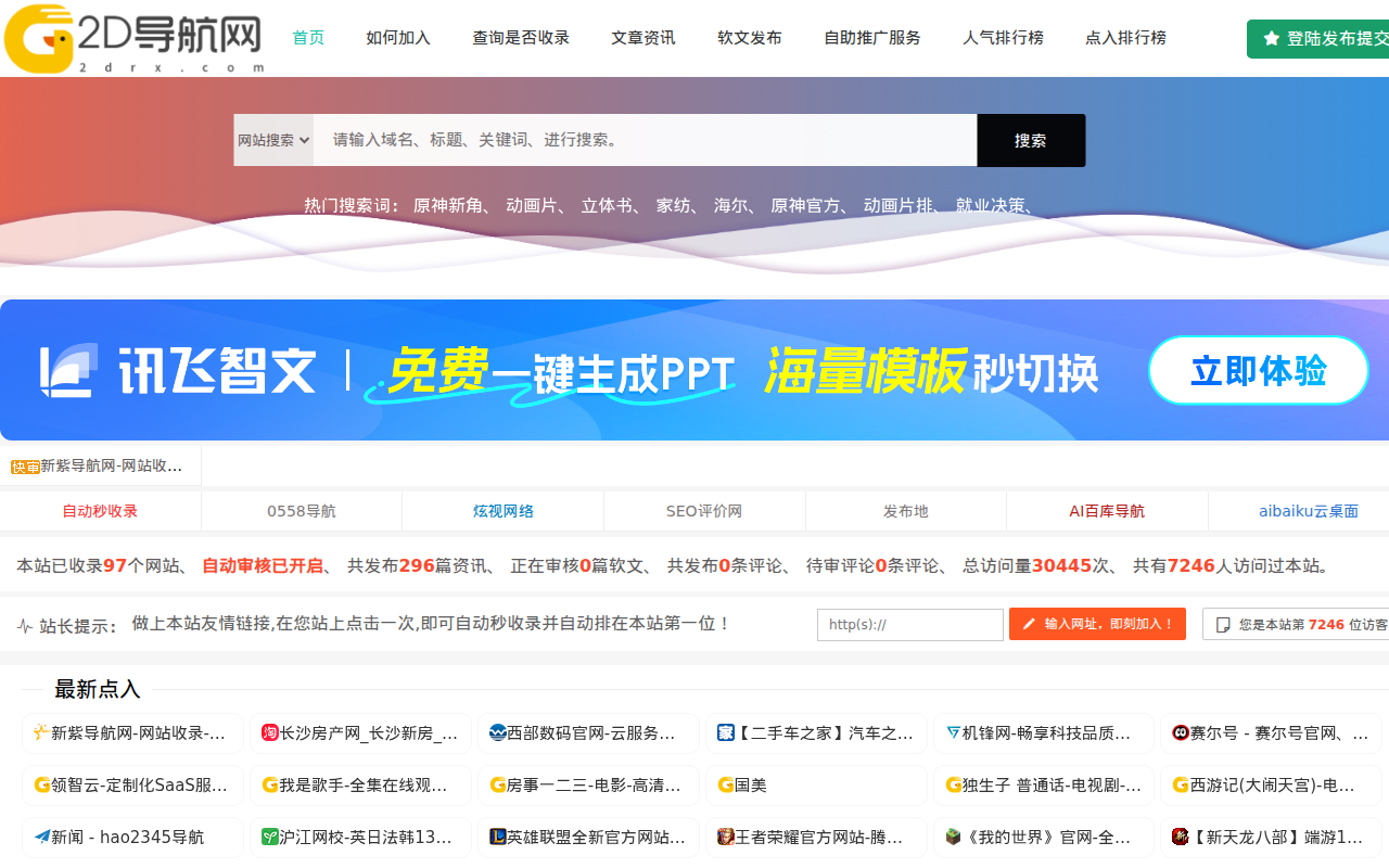 2D导航网-自动收录平台-高效网址导航