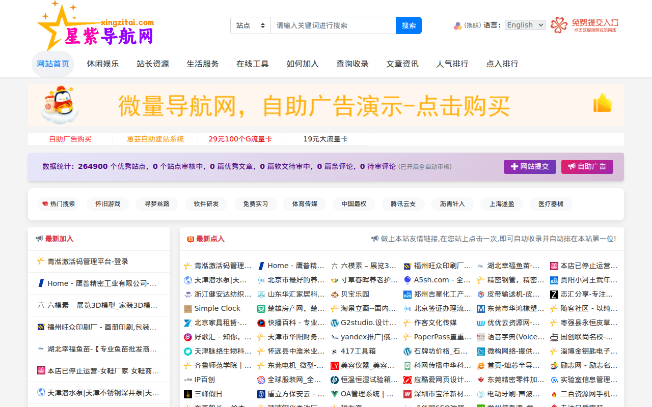 新紫导航网-网站收录-自动收录网址，全站导航网