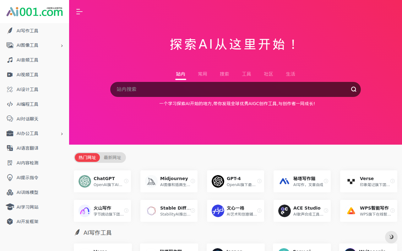 AI工具导航 | AI网址大全丨AIGC工具导航丨Ai网址工具导航-探索AI从这里开始