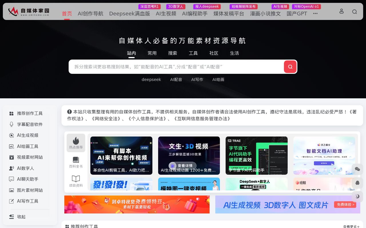 自媒体家园 | 专业自媒体导航，专注自媒体人效率、资源、技能提升！