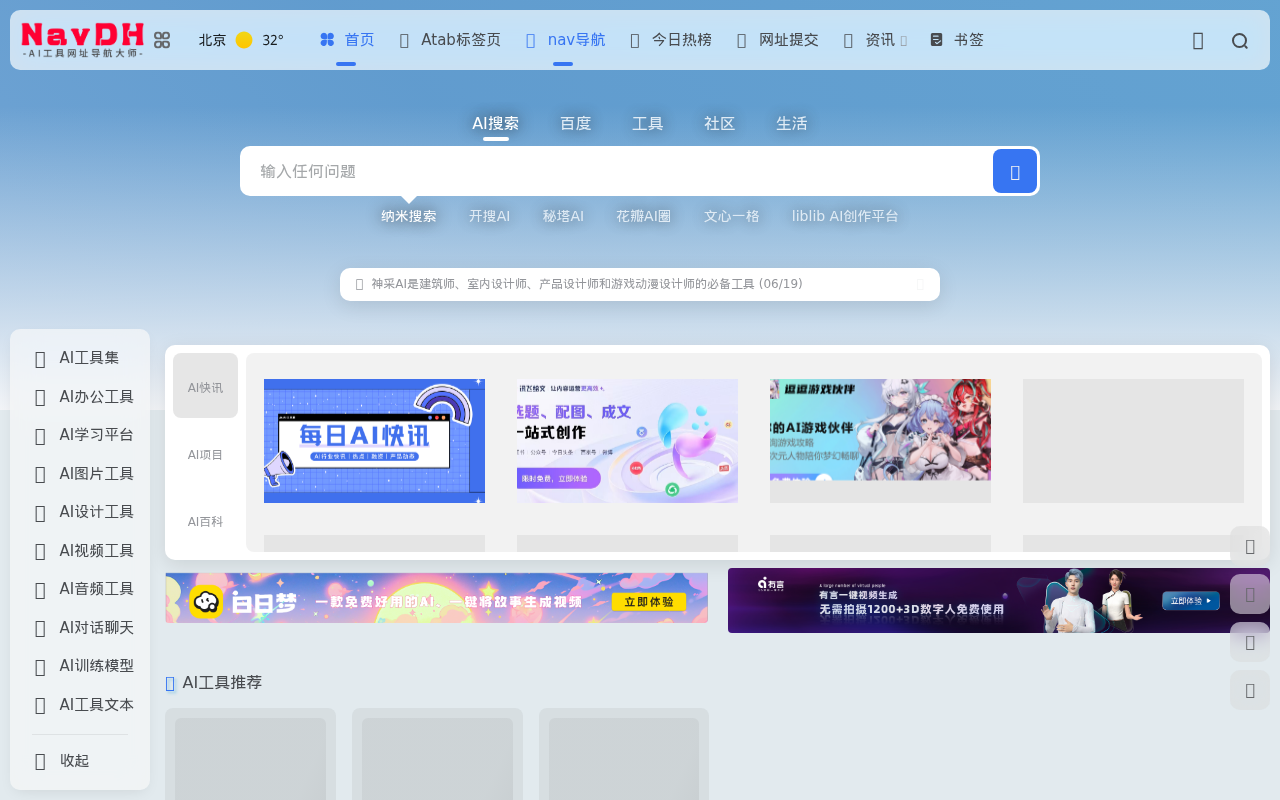 AI工具导航 - 专业实用的AI工具网址导航站