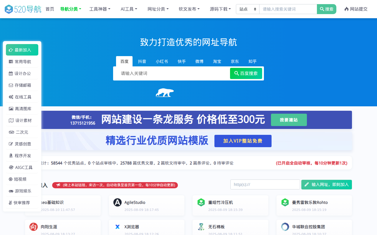 520网址导航-自动秒收录