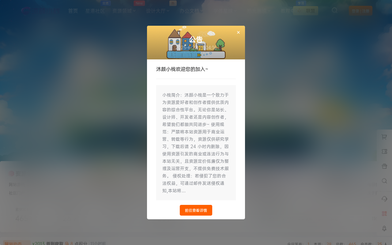 沐颜小栈 - 资源爱好者严选平台，汇聚全球海量资源。涵盖写真动漫、源码模板、设计素材等全品类，严格筛选，品质保障。一站式服务站长，助力高效创作与建站！