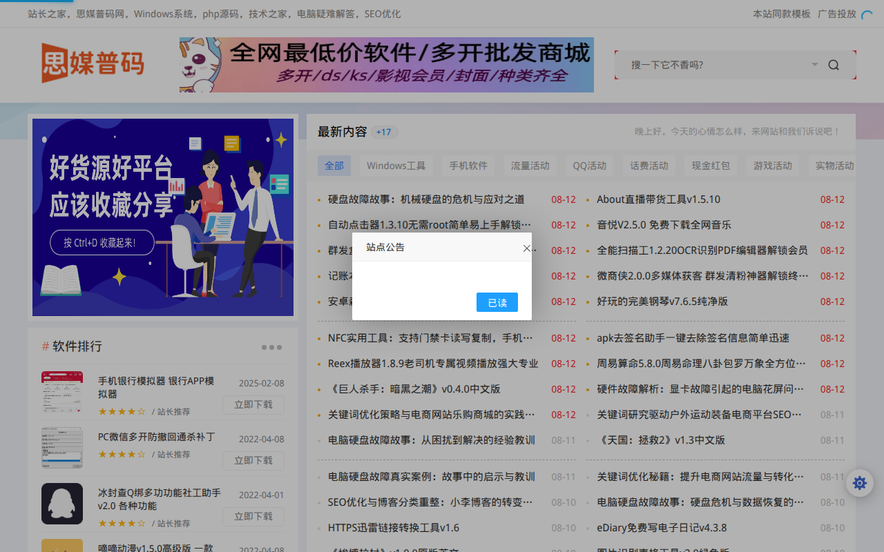 思媒普码-站长之家，思媒普码网，Windows系统，php源码，技术之家，电脑疑难解答，SEO优化