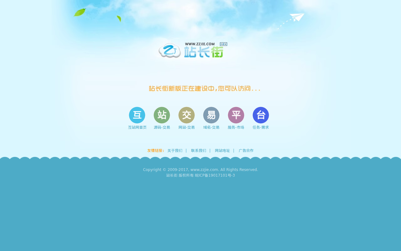 站长街 - 免费素材网为你提供站长资讯,软件下载,PSD素材,特效代码,字体下载,特效代码下载,打造完美站长资源平台!