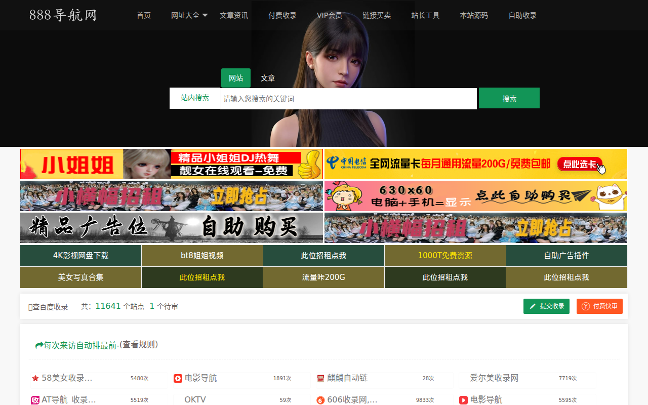 888导航网-网站收录-网址收录-网址导航-收录网站-自助广告系统