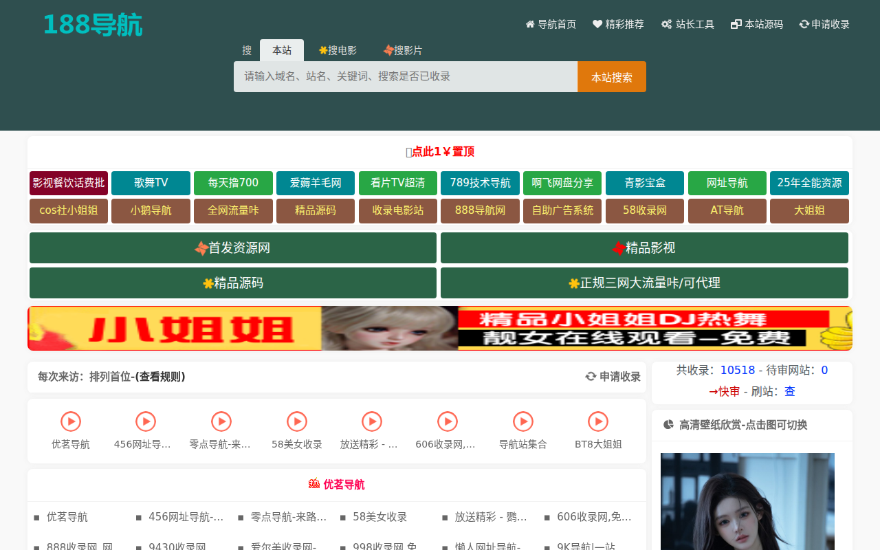 188收录网_网站收录-友情链接交换-网址收录-自动秒收录