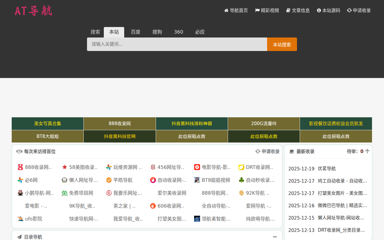 AT导航_收录网_免费收录网站_自动收录网_秒收录