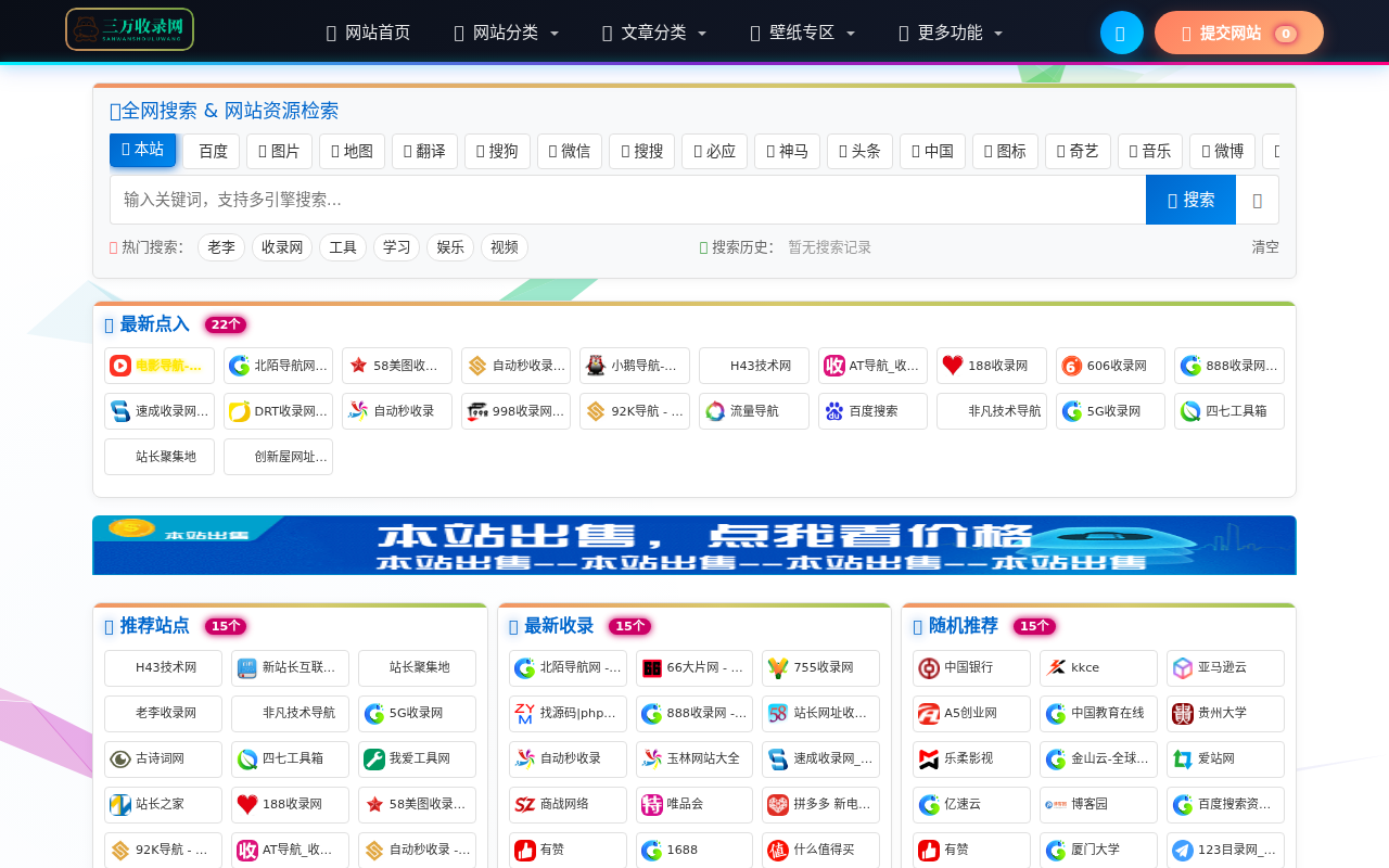 三万收录网_分类目录网_免费网站目录_网站收录_网址提交_免费收录网站