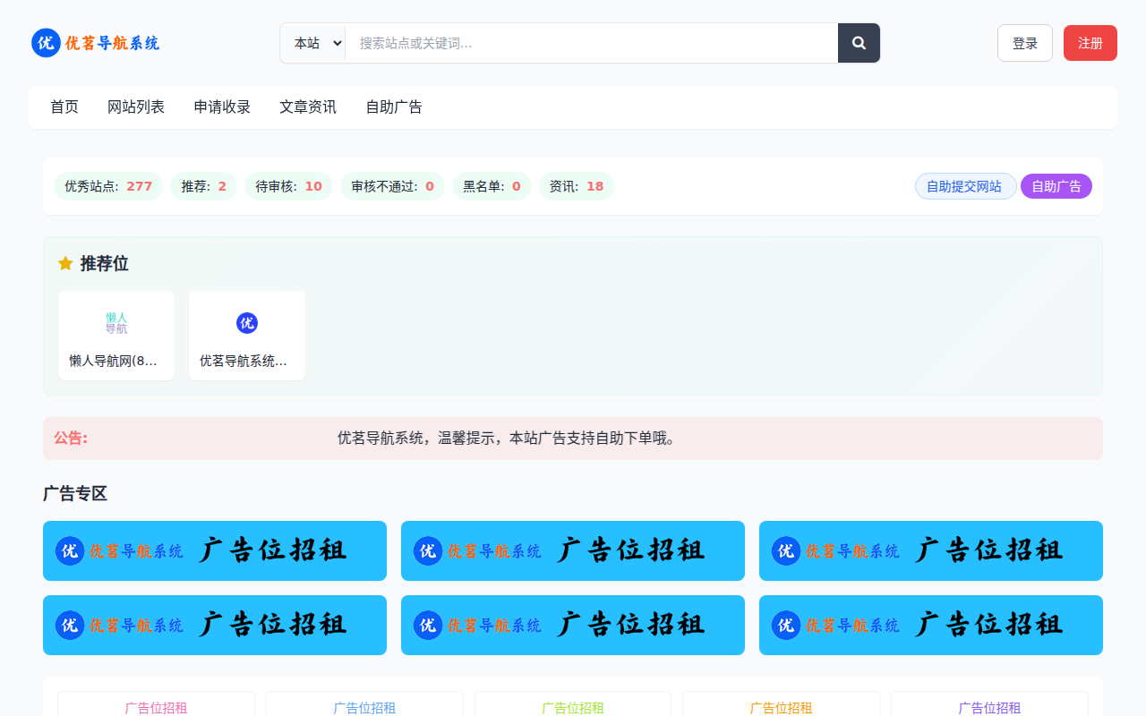 网站目录 - 优质站点导航