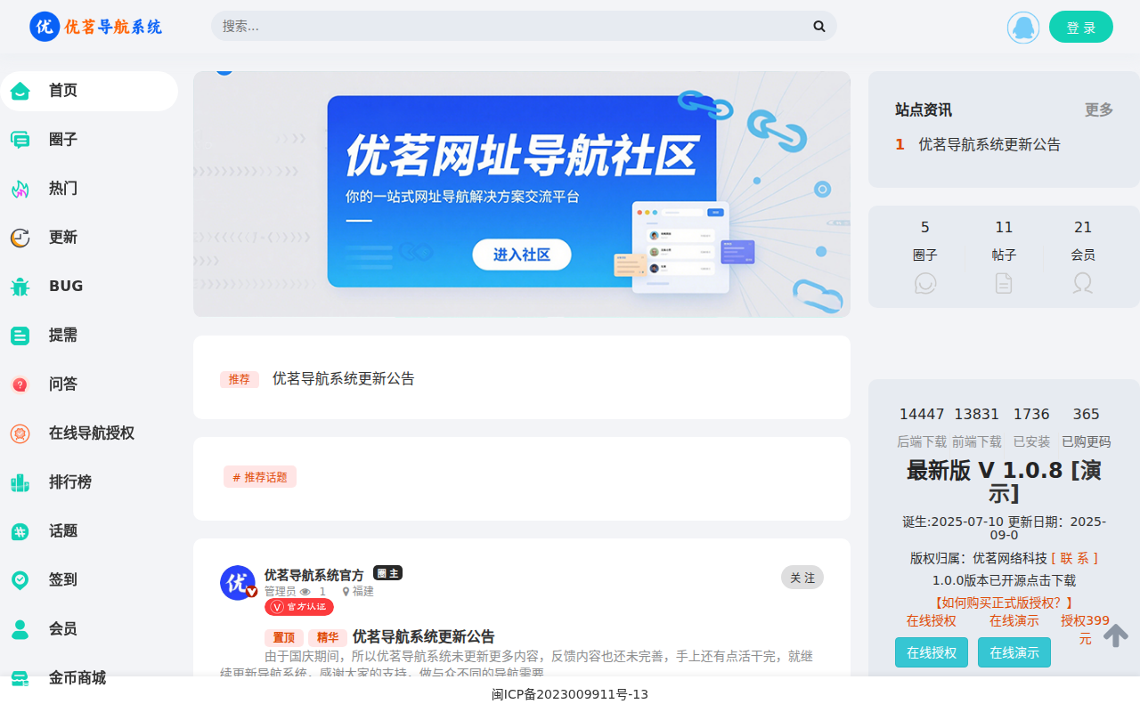 优茗导航系统_优茗导航系统官网_导航系统_资源网系统_导航模版_优茗网_优茗导航系统社区